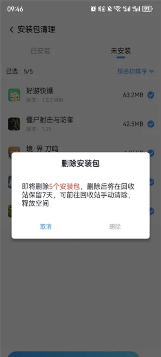 360垃圾清理软件_生活实用_第3张_99下载站 360垃圾清理软件_https://www.99ziyuan.net_生活实用_第3张