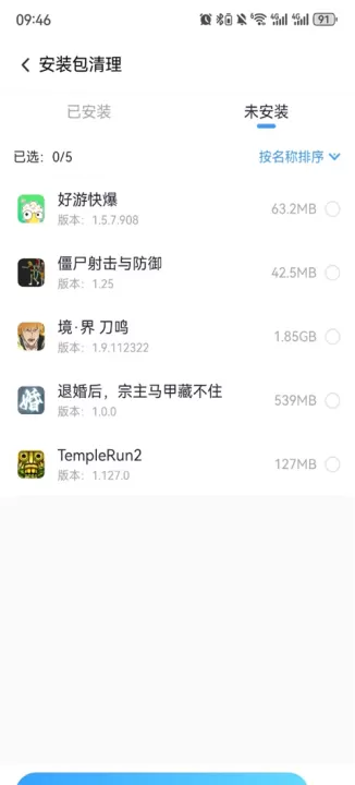 360垃圾清理软件_生活实用_第2张_99下载站 360垃圾清理软件_https://www.99ziyuan.net_生活实用_第2张