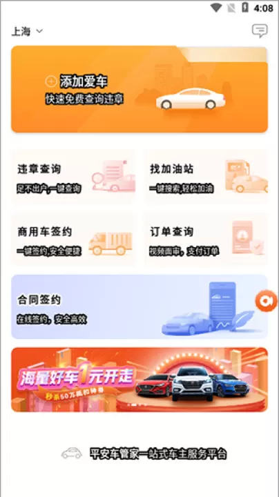 平安车管家_https://www.99ziyuan.net_生活实用_第2张