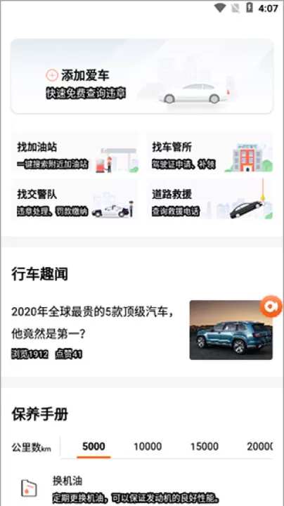平安车管家_https://www.99ziyuan.net_生活实用_第3张