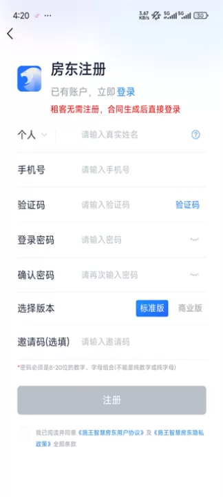 智慧房东下载_生活实用_第3张_99下载站 智慧房东下载_https://www.99ziyuan.net_生活实用_第3张