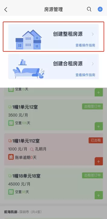 智慧房东下载_生活实用_第4张_99下载站 智慧房东下载_https://www.99ziyuan.net_生活实用_第4张