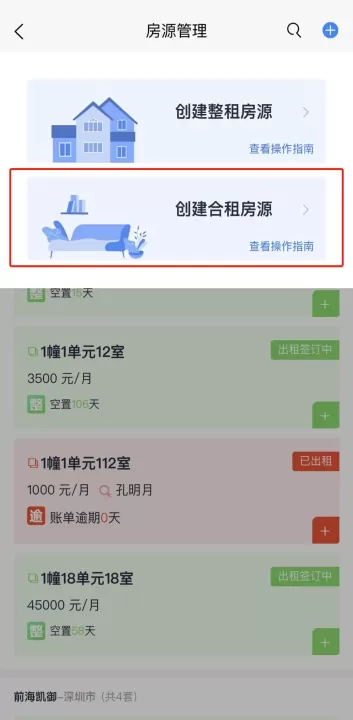 智慧房东下载_生活实用_第6张_99下载站 智慧房东下载_https://www.99ziyuan.net_生活实用_第6张