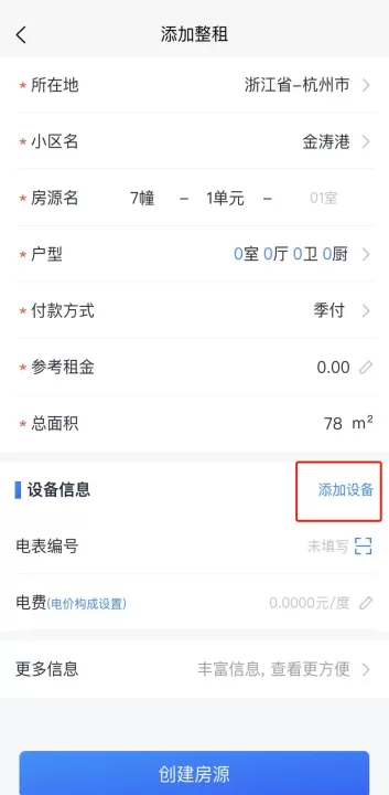 智慧房东下载_生活实用_第5张_99下载站 智慧房东下载_https://www.99ziyuan.net_生活实用_第5张