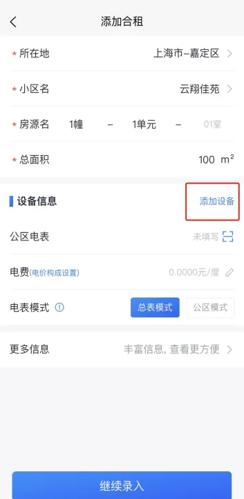 智慧房东下载_生活实用_第7张_99下载站 智慧房东下载_https://www.99ziyuan.net_生活实用_第7张