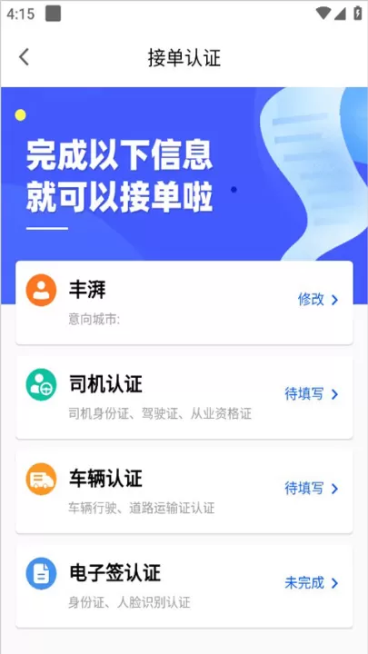 丰湃司机下载_https://www.99ziyuan.net_出行购物_第1张