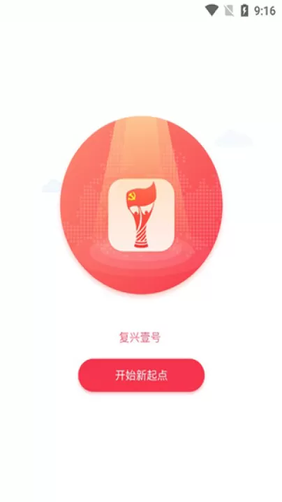 复兴壹号下载_学习办公_第1张_99下载站 复兴壹号下载_https://www.99ziyuan.net_学习办公_第1张