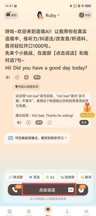 语境AI口语下载安装官网版手机版_学习办公_第2张_99下载站 语境AI口语下载安装官网版手机版_https://www.99ziyuan.net_学习办公_第2张