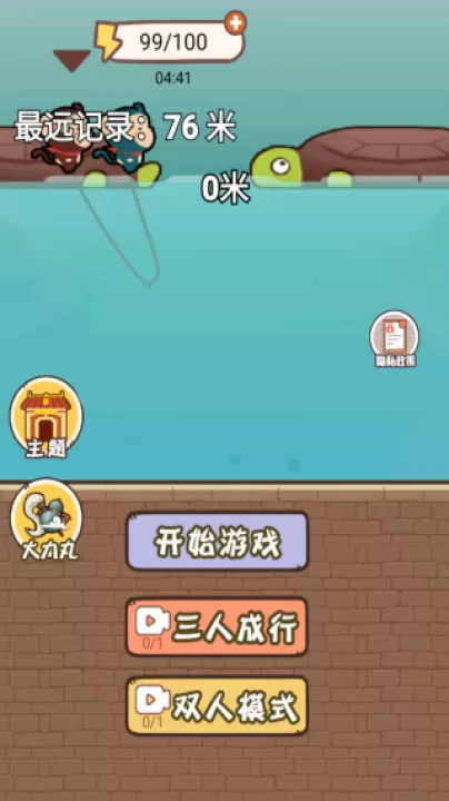 跳一跳哥俩好_https://www.99ziyuan.net_休闲益智_第1张