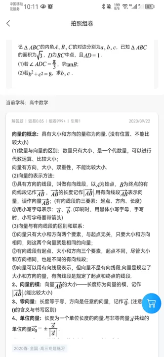 组卷网免费下载试卷app_学习办公_第10张_99下载站 组卷网免费下载试卷app_https://www.99ziyuan.net_学习办公_第10张