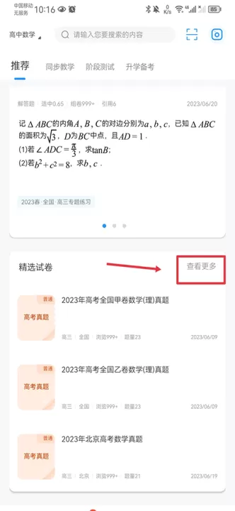 组卷网免费下载试卷app_学习办公_第11张_99下载站 组卷网免费下载试卷app_https://www.99ziyuan.net_学习办公_第11张