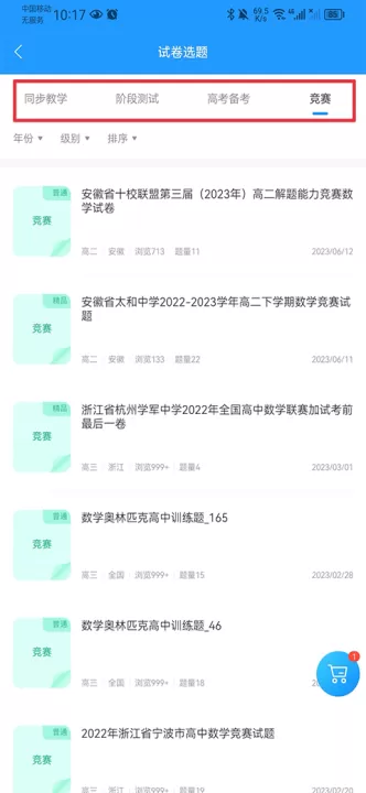 组卷网免费下载试卷app_学习办公_第12张_99下载站 组卷网免费下载试卷app_https://www.99ziyuan.net_学习办公_第12张