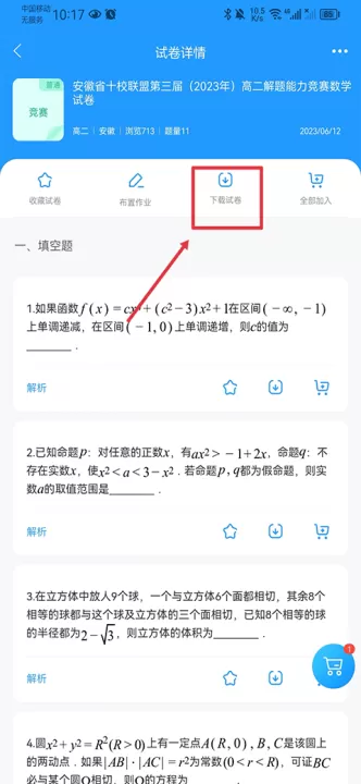 组卷网免费下载试卷app_学习办公_第13张_99下载站 组卷网免费下载试卷app_https://www.99ziyuan.net_学习办公_第13张