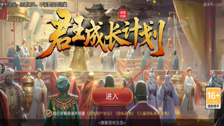 君王成长计划_模拟经营_第1张_99下载站 君王成长计划_https://www.99ziyuan.net_模拟经营_第1张