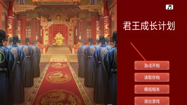 君王成长计划_模拟经营_第2张_99下载站 君王成长计划_https://www.99ziyuan.net_模拟经营_第2张