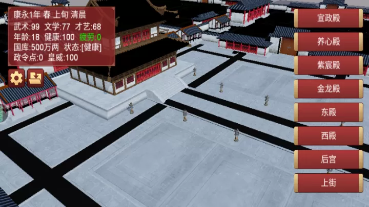 君王成长计划_模拟经营_第7张_99下载站 君王成长计划_https://www.99ziyuan.net_模拟经营_第7张