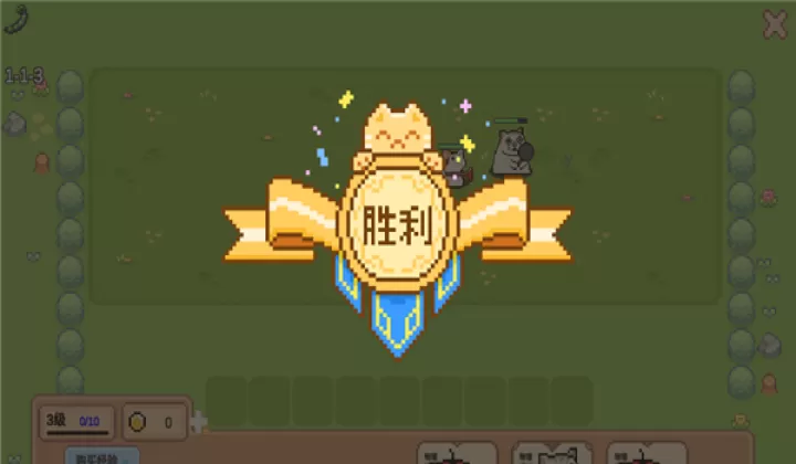 像素猫咪自走棋_策略卡牌_第3张_99下载站 像素猫咪自走棋_https://www.99ziyuan.net_策略卡牌_第3张