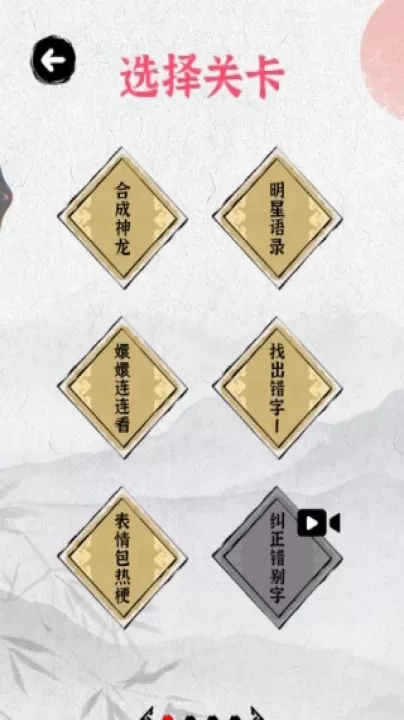 记住这个字_休闲益智_第2张_99下载站 记住这个字_https://www.99ziyuan.net_休闲益智_第2张