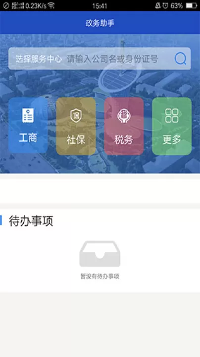 政务助手最新版本_https://www.99ziyuan.net_生活实用_第3张