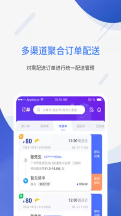 聚快送平台下载_生活实用_第3张_99下载站 聚快送平台下载_https://www.99ziyuan.net_生活实用_第3张