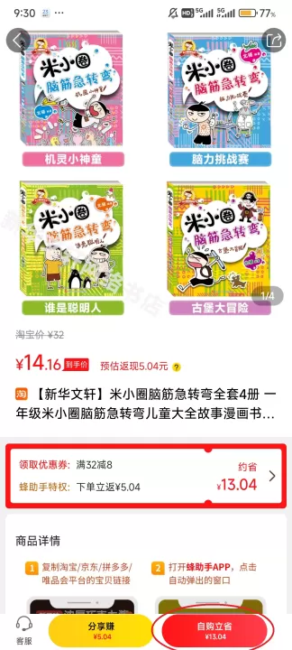 蜂助手下载_生活实用_第4张_99下载站 蜂助手下载_https://www.99ziyuan.net_生活实用_第4张