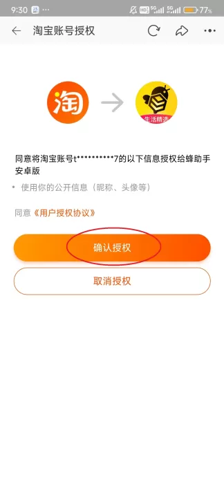 蜂助手下载_生活实用_第7张_99下载站 蜂助手下载_https://www.99ziyuan.net_生活实用_第7张