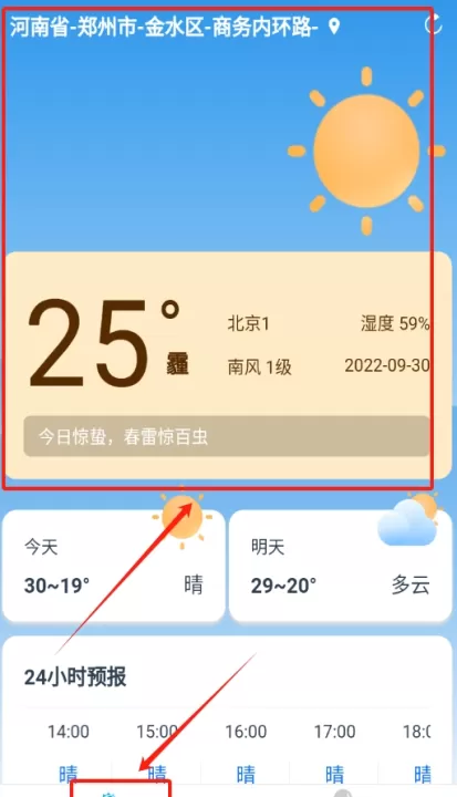 樱花天气最新版下载_生活实用_第2张_99下载站 樱花天气最新版下载_https://www.99ziyuan.net_生活实用_第2张
