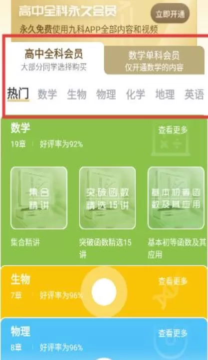 高中数学app下载安装最新版_学习办公_第2张_99下载站 高中数学app下载安装最新版_https://www.99ziyuan.net_学习办公_第2张