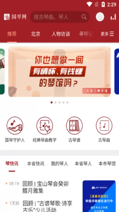 国琴网app_生活实用_第1张_99下载站 国琴网app_https://www.99ziyuan.net_生活实用_第1张