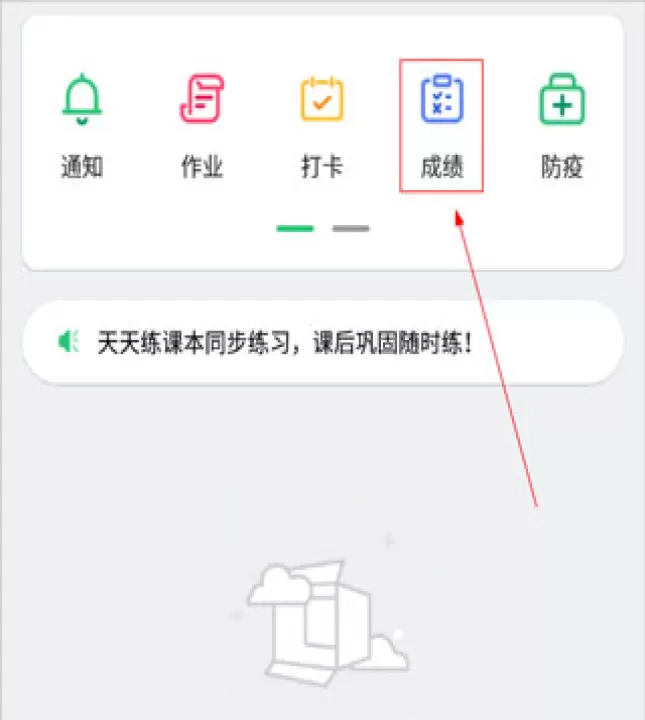 河南校讯通手机客户端下载_学习办公_第3张_99下载站 河南校讯通手机客户端下载_https://www.99ziyuan.net_学习办公_第3张