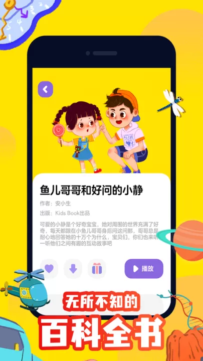 汉堡儿童故事app_学习办公_第2张_99下载站 汉堡儿童故事app_https://www.99ziyuan.net_学习办公_第2张