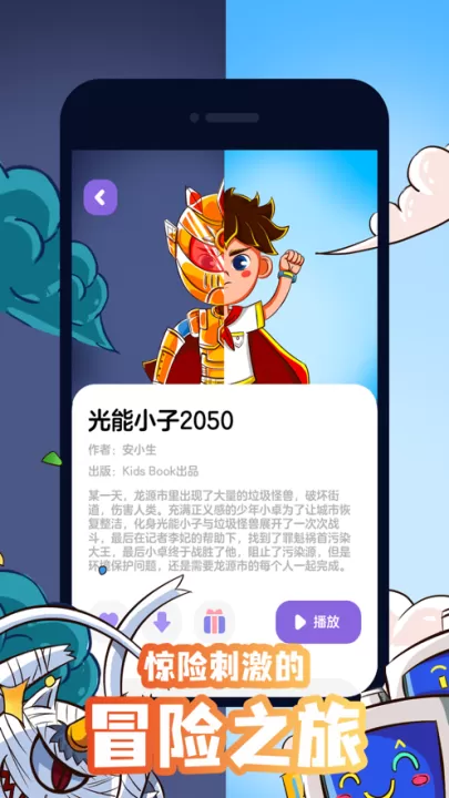 汉堡儿童故事app_学习办公_第4张_99下载站 汉堡儿童故事app_https://www.99ziyuan.net_学习办公_第4张