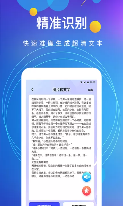 手机图片转文字_学习办公_第1张_99下载站 手机图片转文字_https://www.99ziyuan.net_学习办公_第1张