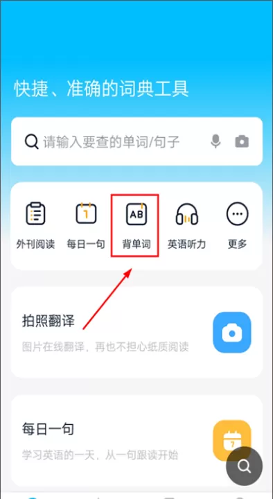 金山词霸app下载安装免费版_https://www.99ziyuan.net_学习办公_第1张