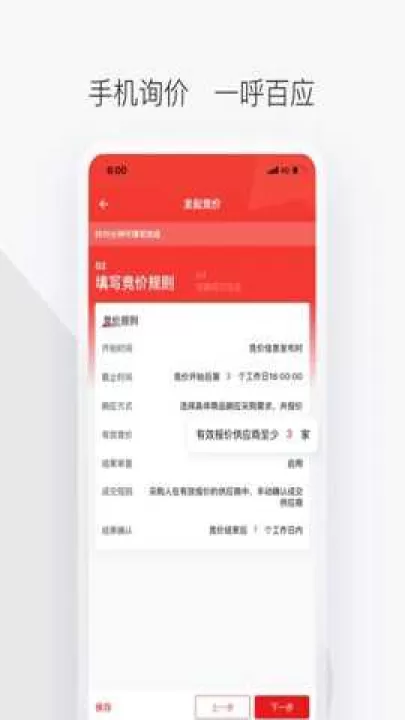 政采云军采版下载_出行购物_第3张_99下载站 政采云军采版下载_https://www.99ziyuan.net_出行购物_第3张