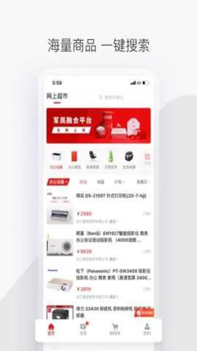 政采云军采版下载_出行购物_第4张_99下载站 政采云军采版下载_https://www.99ziyuan.net_出行购物_第4张