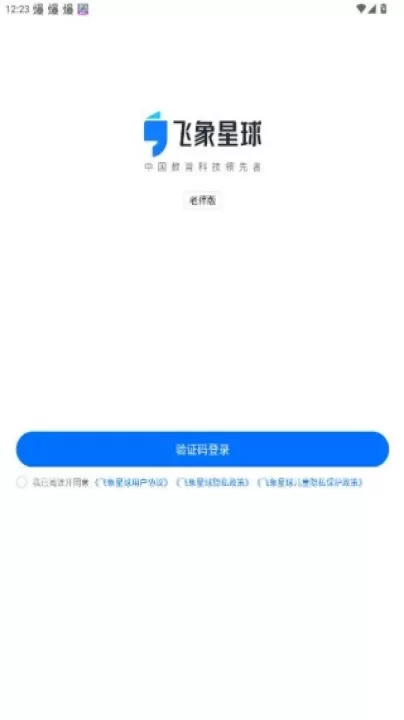 飞象星球老师版下载_学习办公_第2张_99下载站 飞象星球老师版下载_https://www.99ziyuan.net_学习办公_第2张