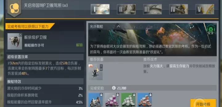 第二银河势力选择指南_https://www.99ziyuan.net_游戏攻略_第3张