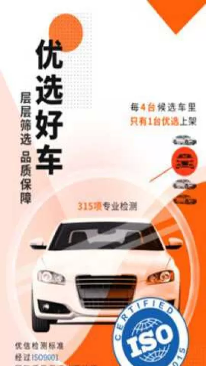 优信二手车直卖网下载_https://www.99ziyuan.net_生活实用_第2张