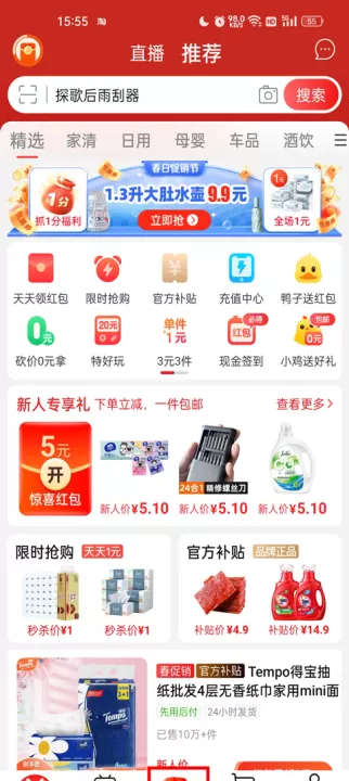 淘特app特价版下载_https://www.99ziyuan.net_出行购物_第1张
