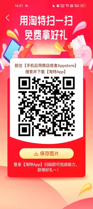 淘特app特价版下载_https://www.99ziyuan.net_出行购物_第3张
