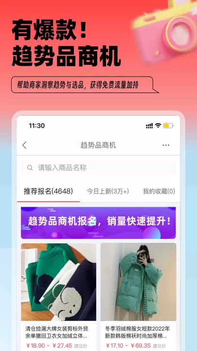淘特商家版下载_https://www.99ziyuan.net_出行购物_第1张