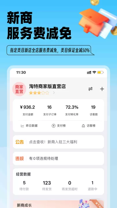 淘特商家版下载_https://www.99ziyuan.net_出行购物_第2张