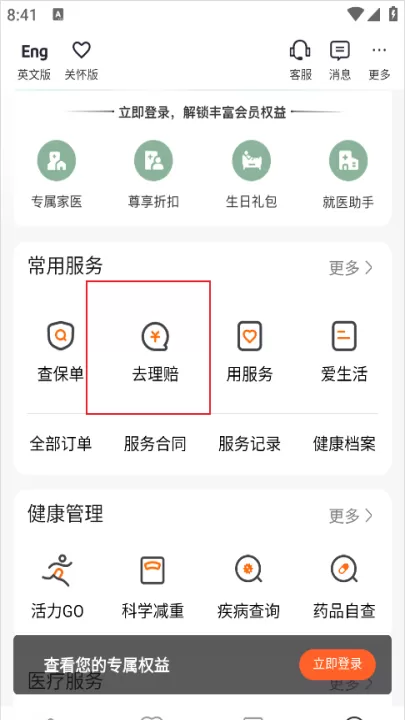 平安健康保险下载_生活实用_第2张_99下载站 平安健康保险下载_https://www.99ziyuan.net_生活实用_第2张