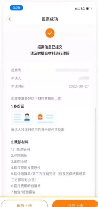 平安健康保险下载_生活实用_第5张_99下载站 平安健康保险下载_https://www.99ziyuan.net_生活实用_第5张