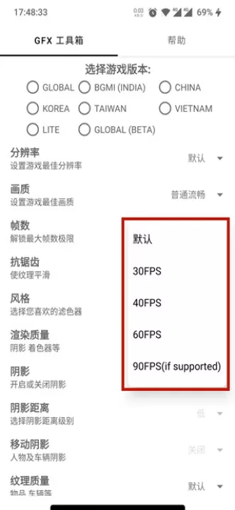 gfx画质修改器下载_https://www.99ziyuan.net_系统工具_第4张