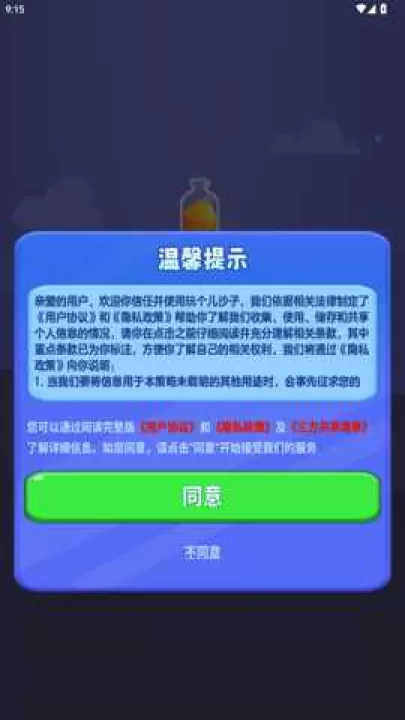 玩个儿沙子下载_https://www.99ziyuan.net_休闲益智_第1张