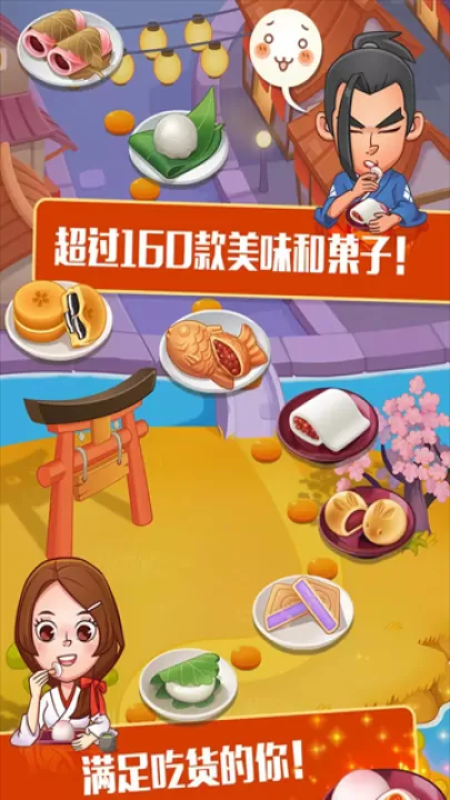 点心大厨2_模拟经营_第1张_99下载站 点心大厨2_https://www.99ziyuan.net_模拟经营_第1张