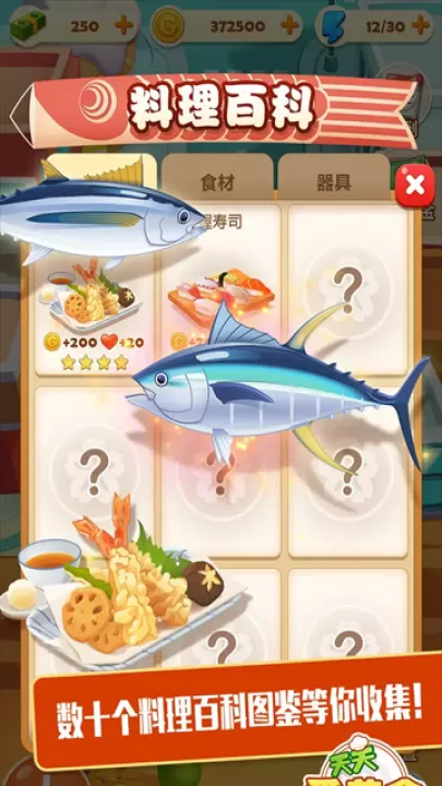 点心大厨2_模拟经营_第3张_99下载站 点心大厨2_https://www.99ziyuan.net_模拟经营_第3张