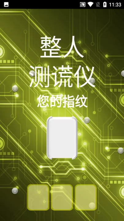 整人测谎仪下载_https://www.99ziyuan.net_系统工具_第3张